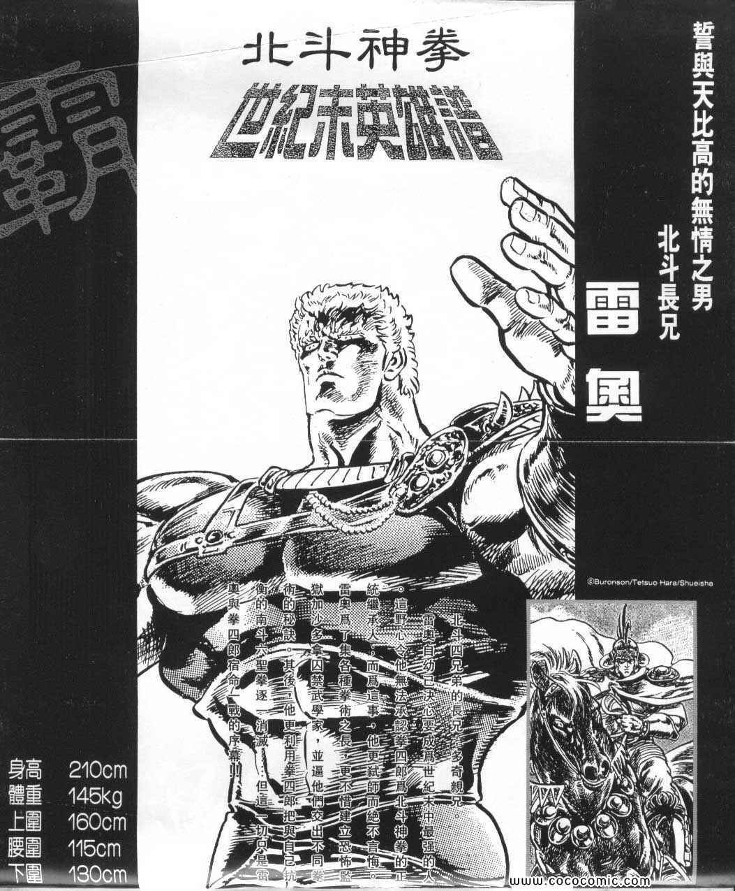 《北斗之拳》漫画 12卷