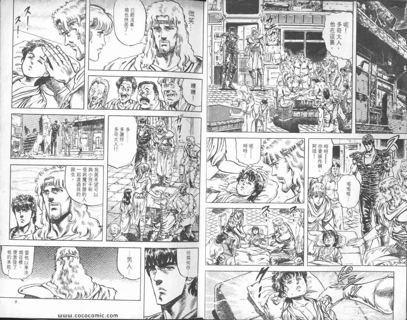 《北斗之拳》漫画 12卷