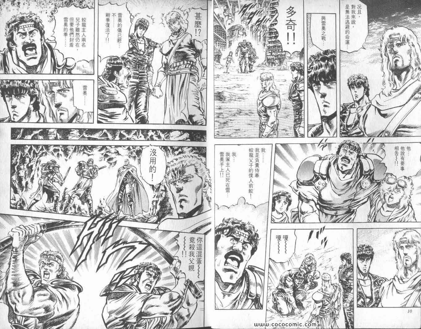 《北斗之拳》漫画 12卷