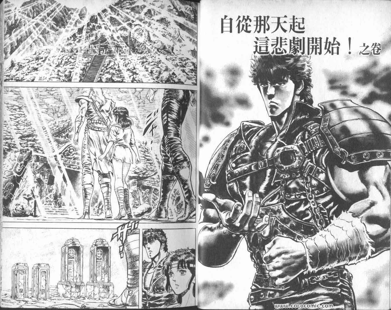 《北斗之拳》漫画 12卷