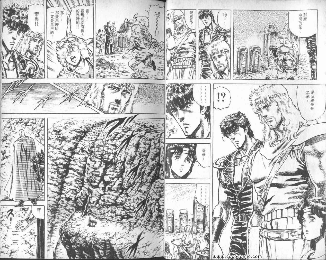 《北斗之拳》漫画 12卷