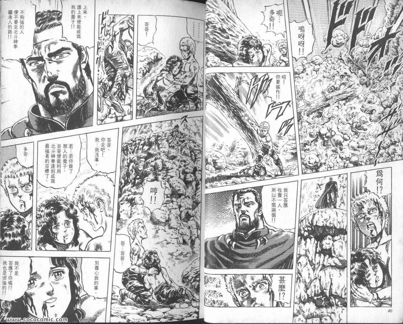 《北斗之拳》漫画 12卷