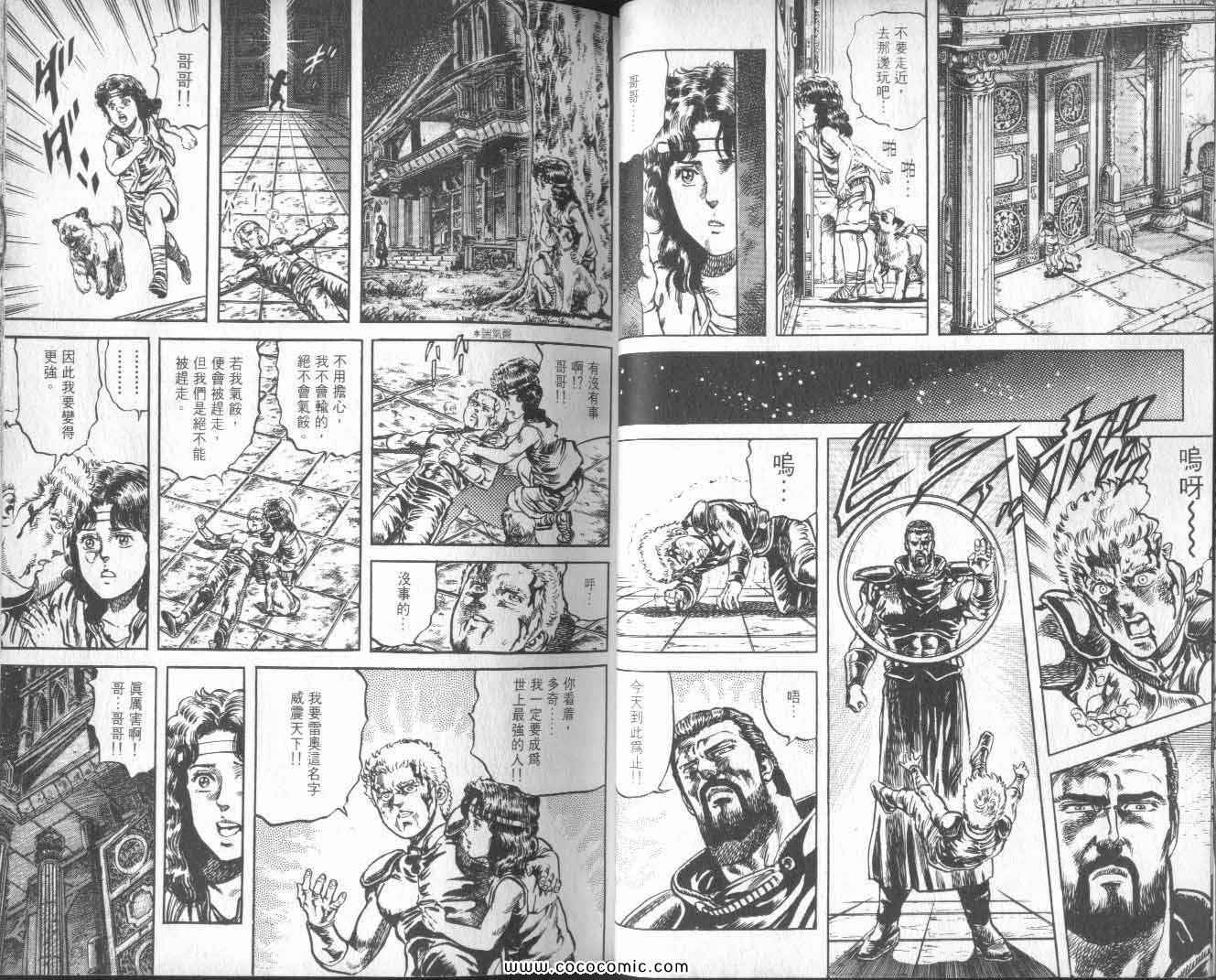 《北斗之拳》漫画 12卷