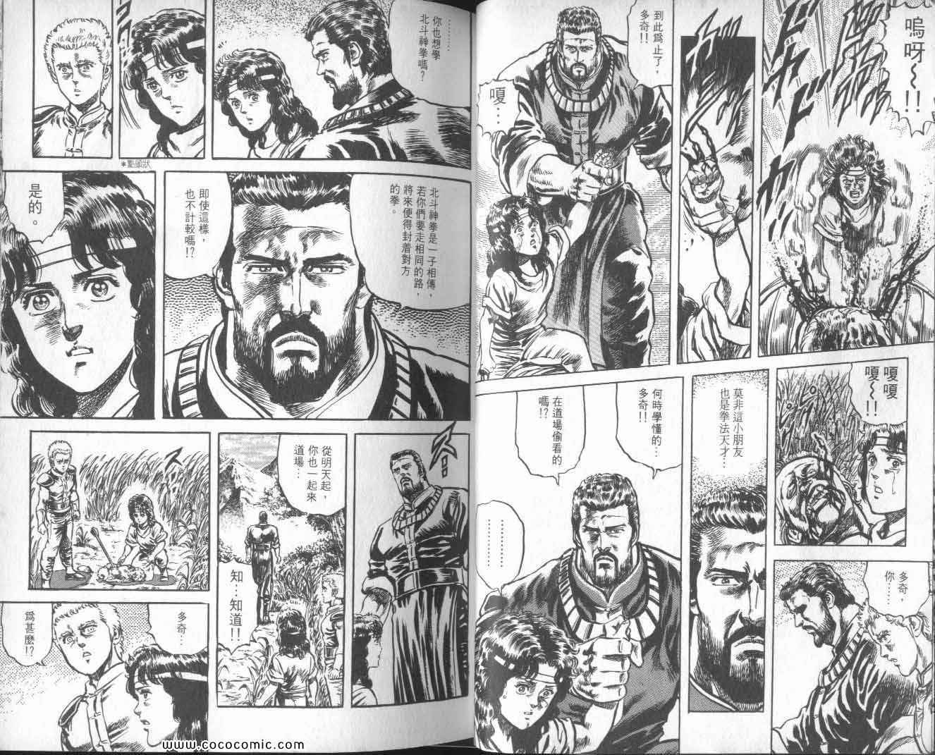 《北斗之拳》漫画 12卷