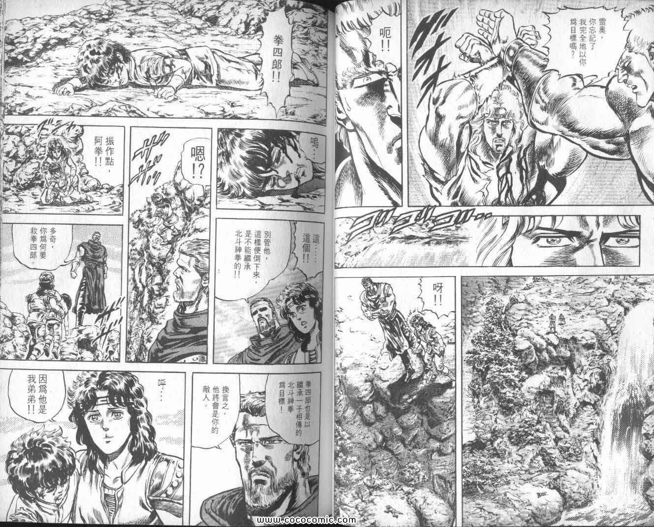 《北斗之拳》漫画 12卷