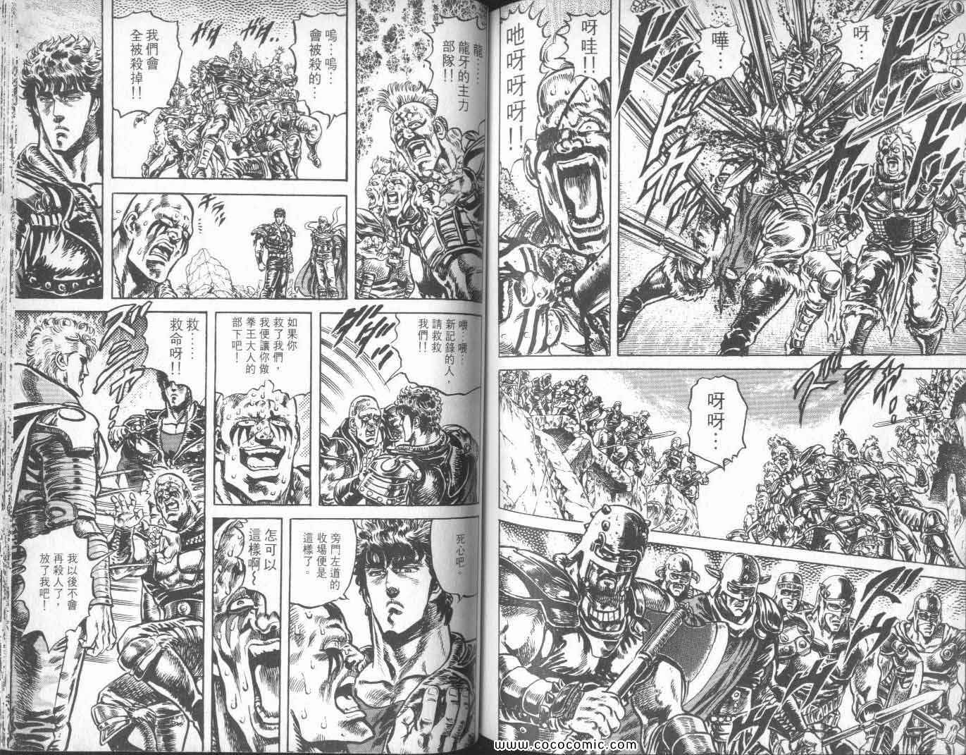 《北斗之拳》漫画 12卷