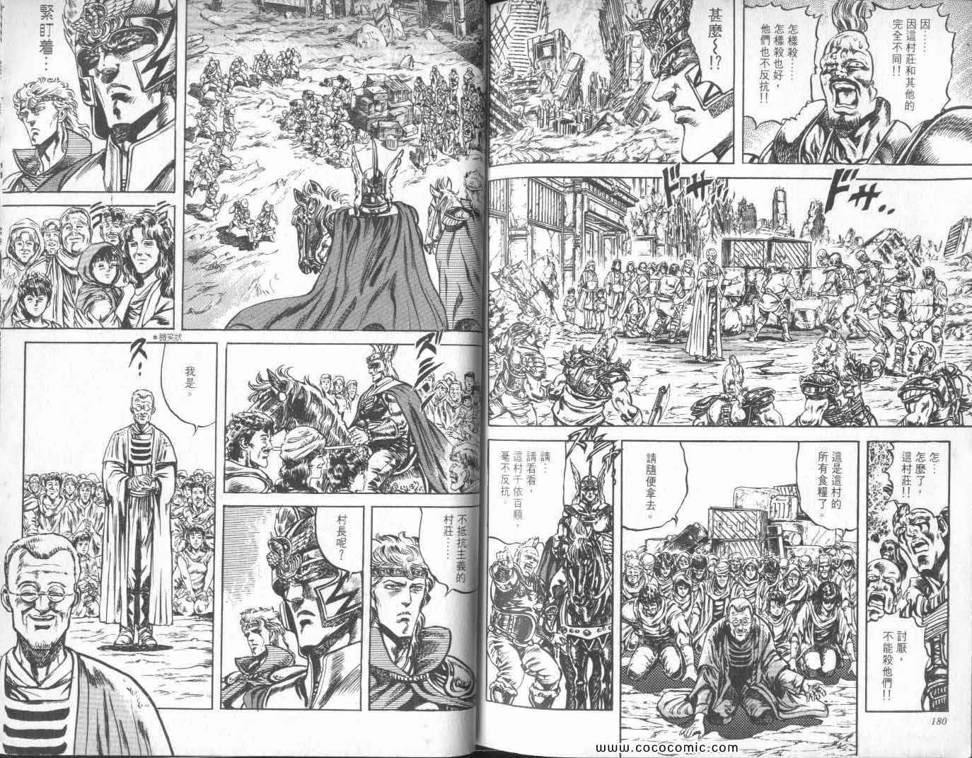 《北斗之拳》漫画 12卷