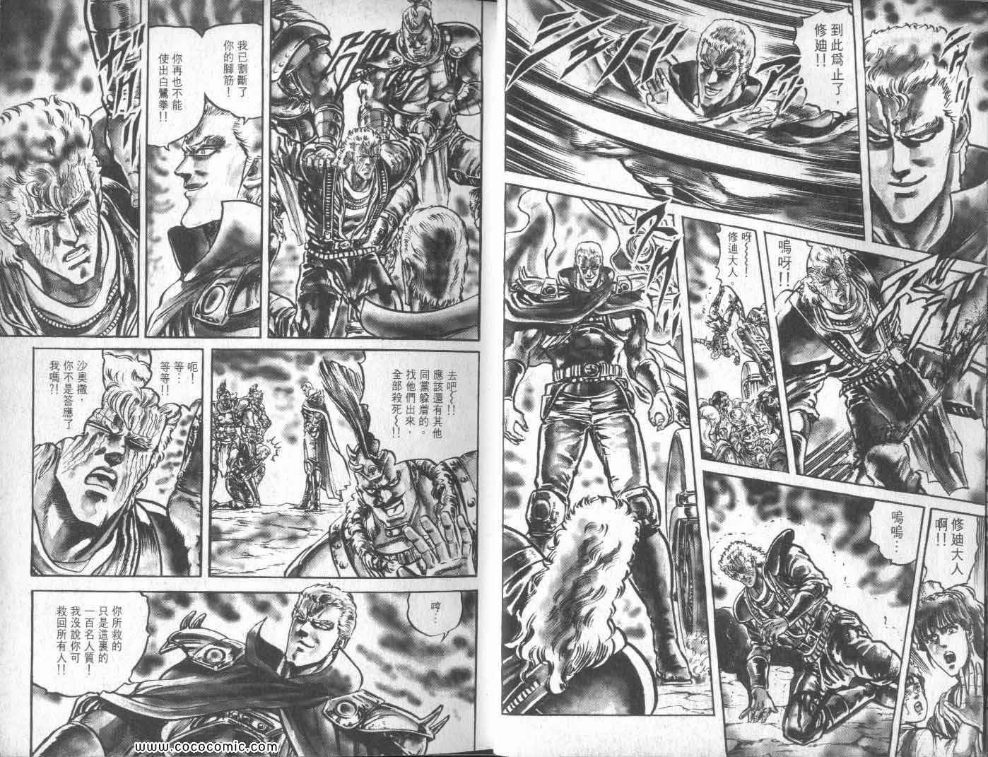 《北斗之拳》漫画 11卷