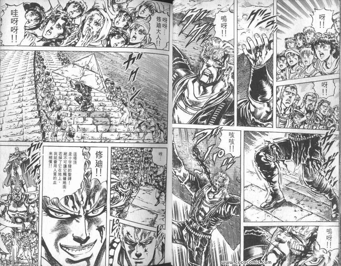 《北斗之拳》漫画 11卷