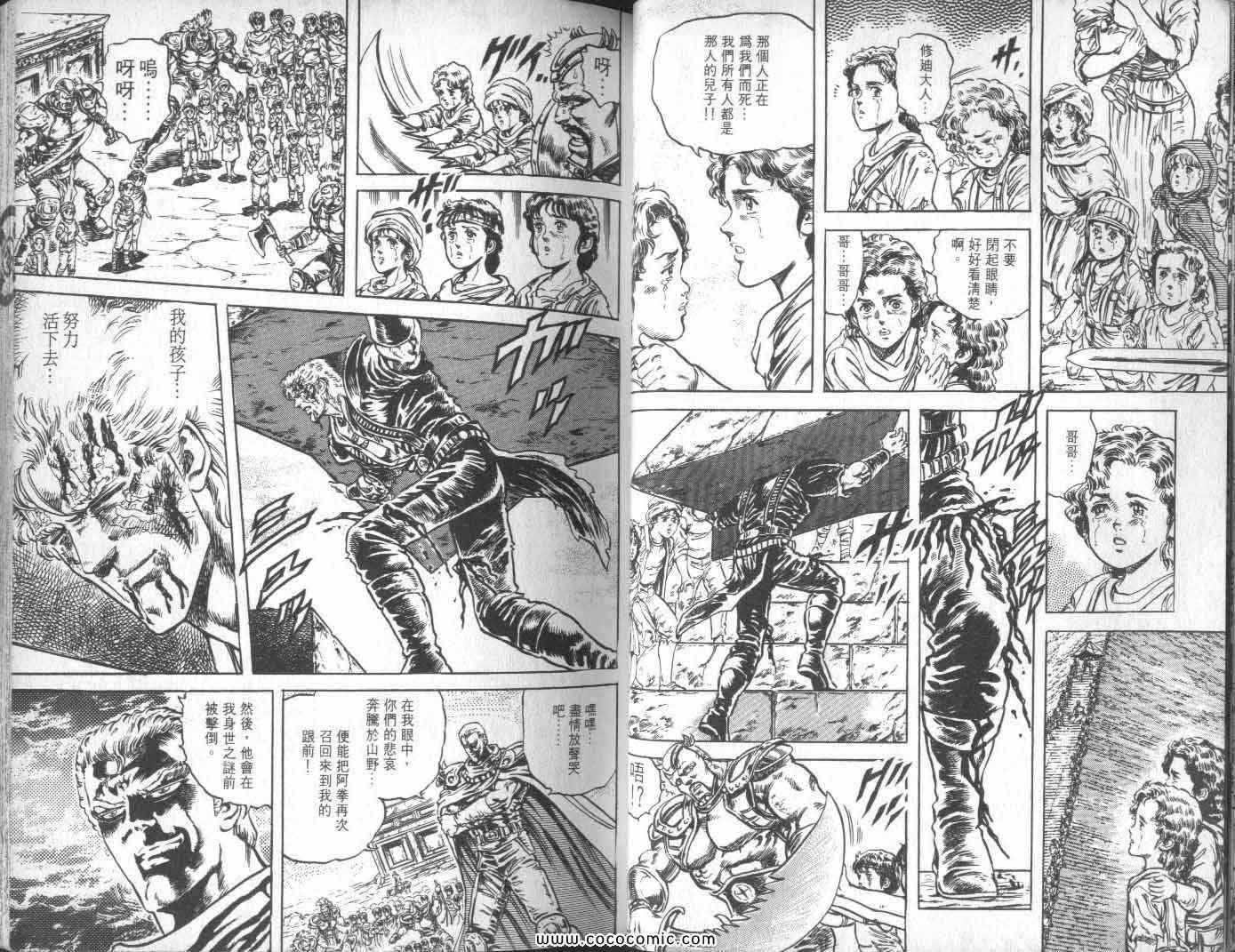 《北斗之拳》漫画 11卷