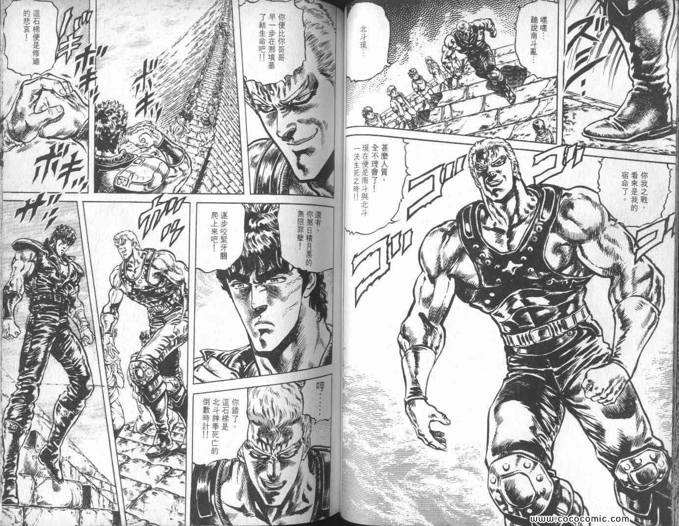 《北斗之拳》漫画 11卷