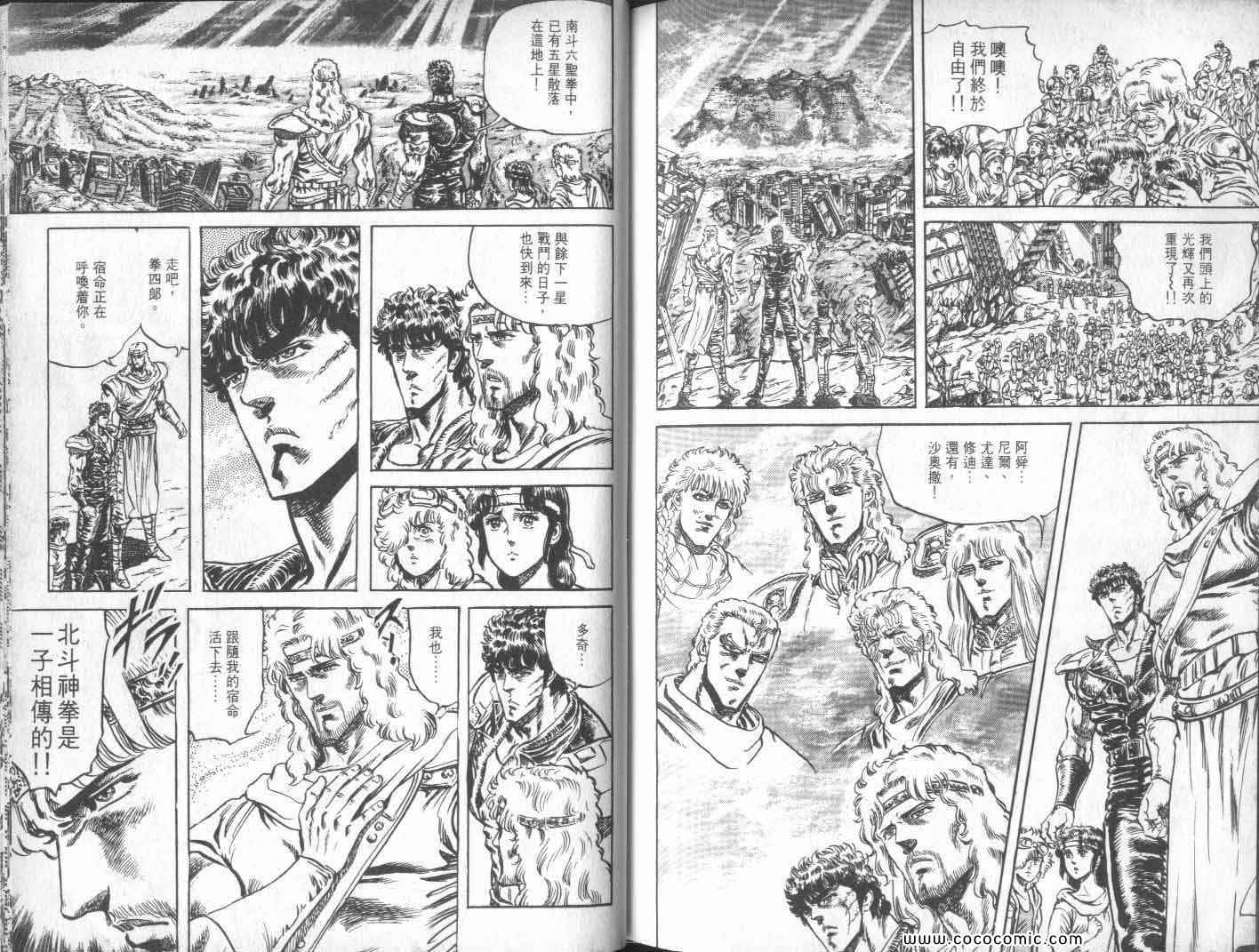 《北斗之拳》漫画 11卷