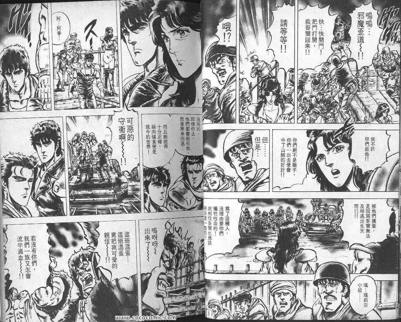 《北斗之拳》漫画 04卷