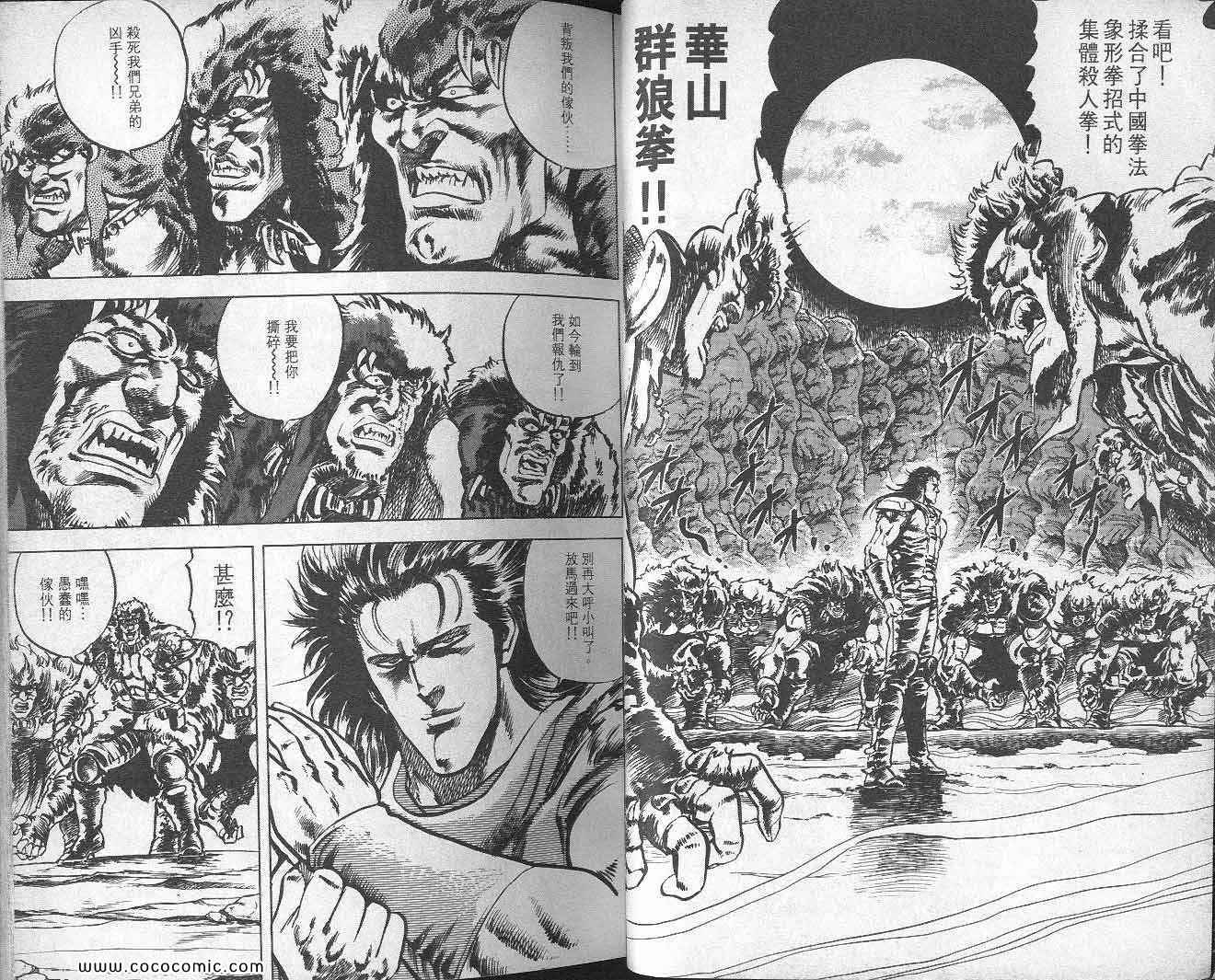《北斗之拳》漫画 04卷