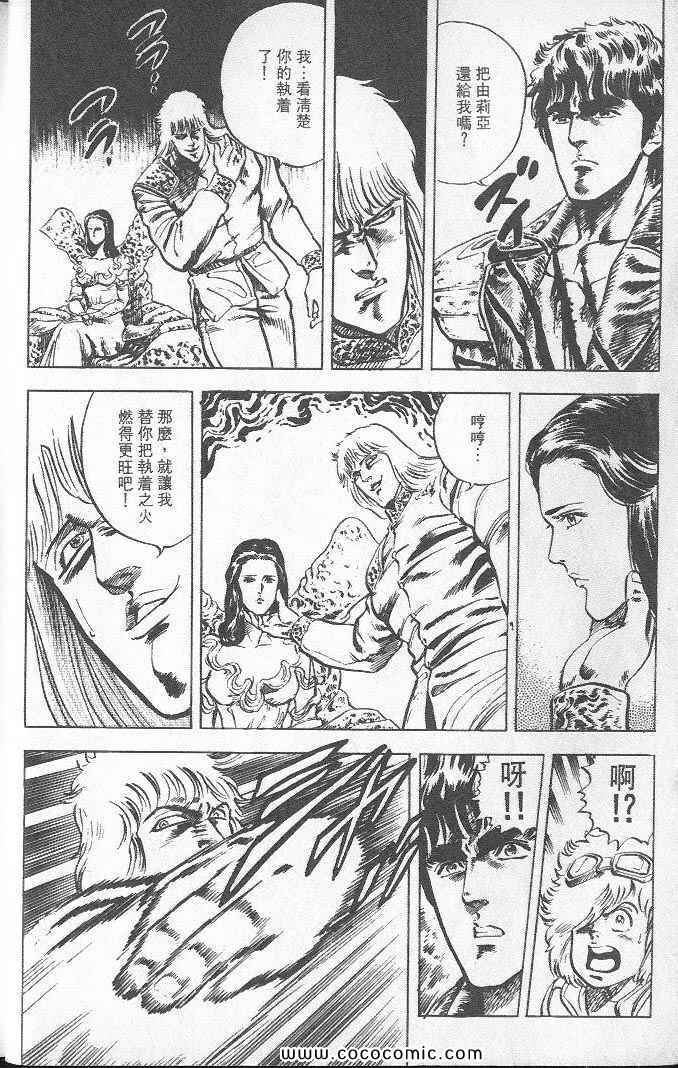 《北斗之拳》漫画 02卷