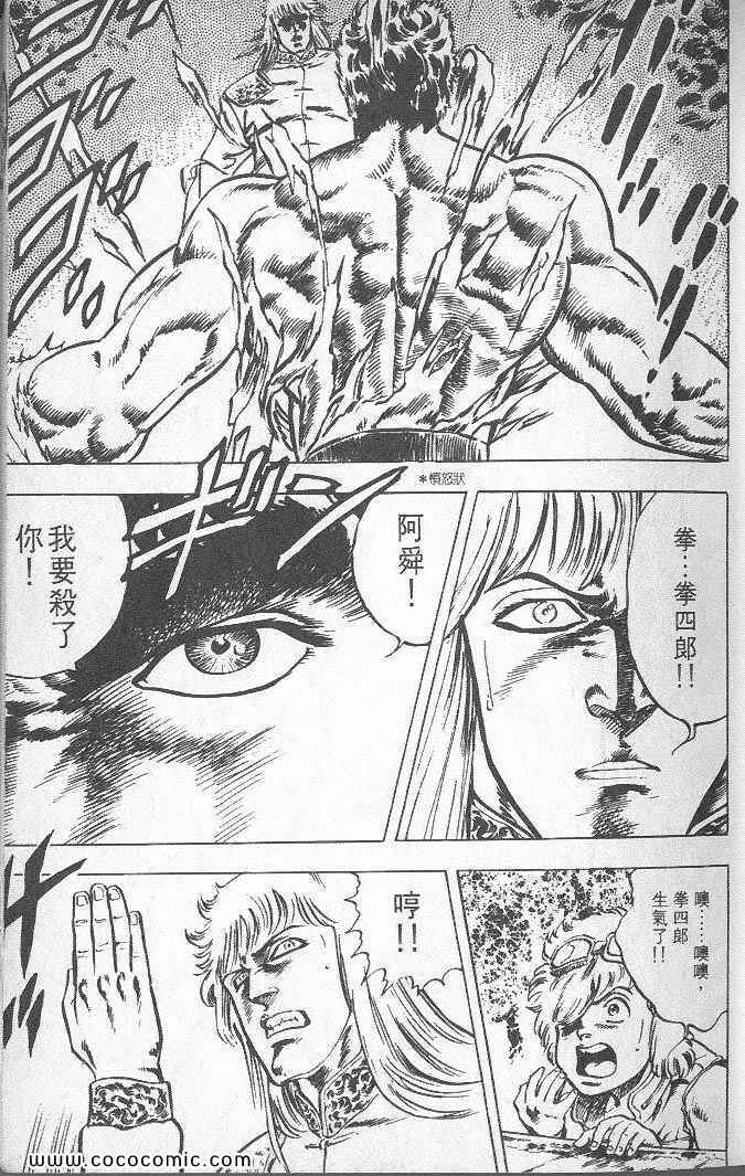 《北斗之拳》漫画 02卷