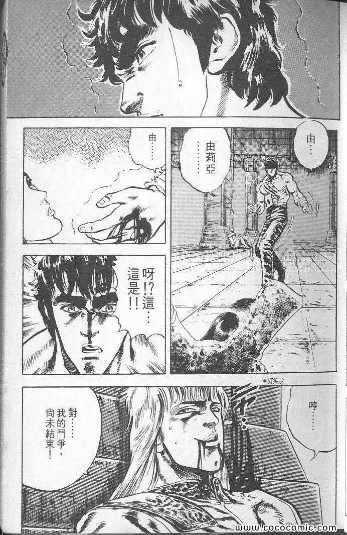 《北斗之拳》漫画 02卷