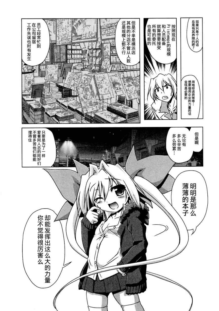 《半熟店长》漫画 15集