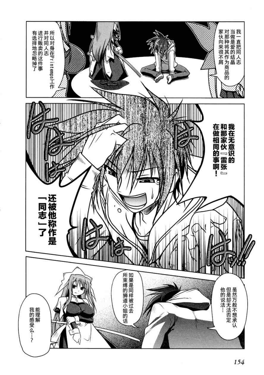 《半熟店长》漫画 14集