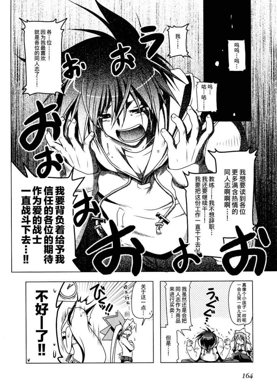 《半熟店长》漫画 14集