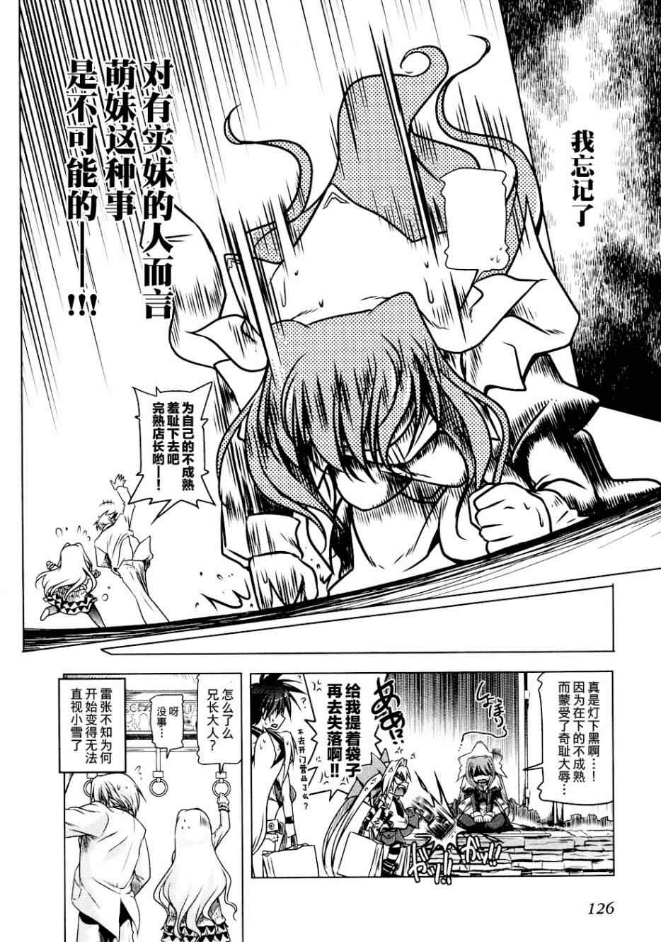 《半熟店长》漫画 12集