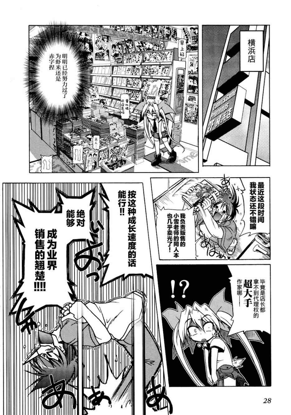 《半熟店长》漫画 09集