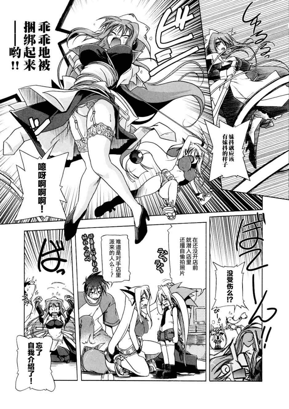 《半熟店长》漫画 09集