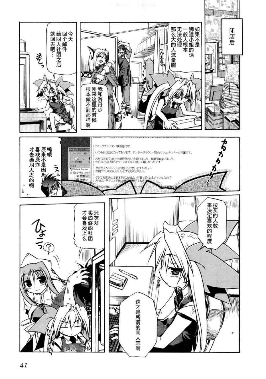 《半熟店长》漫画 09集