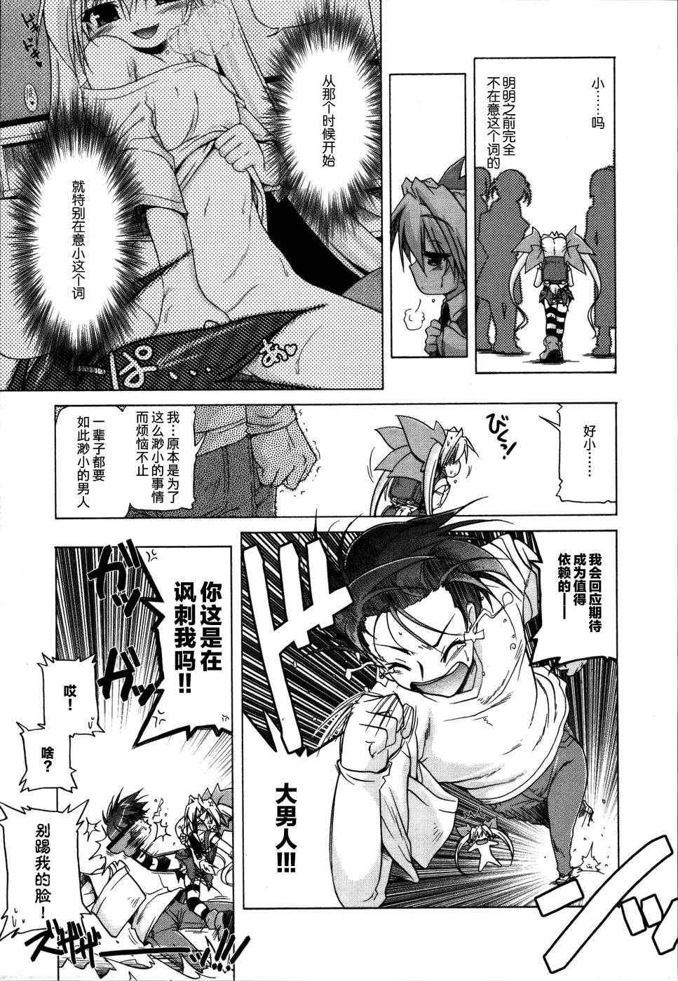 《半熟店长》漫画 07集