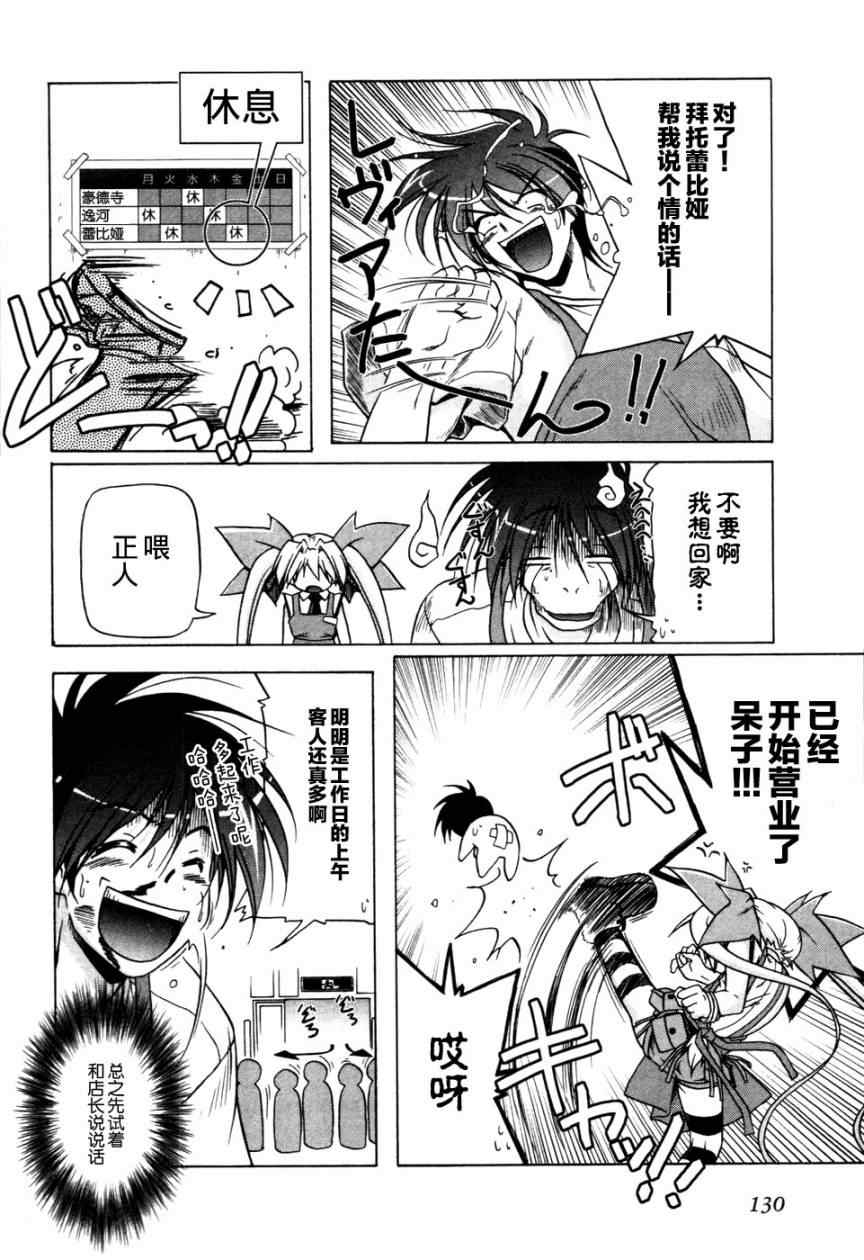 《半熟店长》漫画 06集