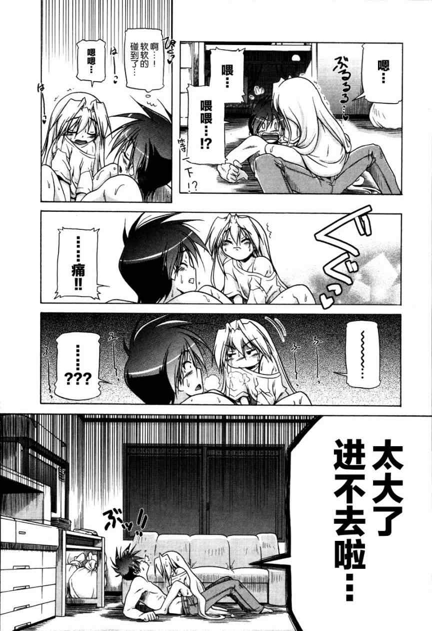 《半熟店长》漫画 06集