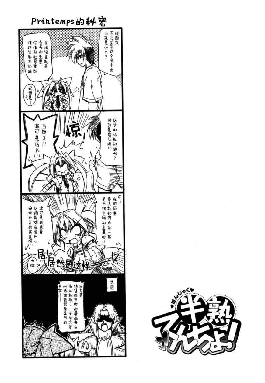 《半熟店长》漫画 06集