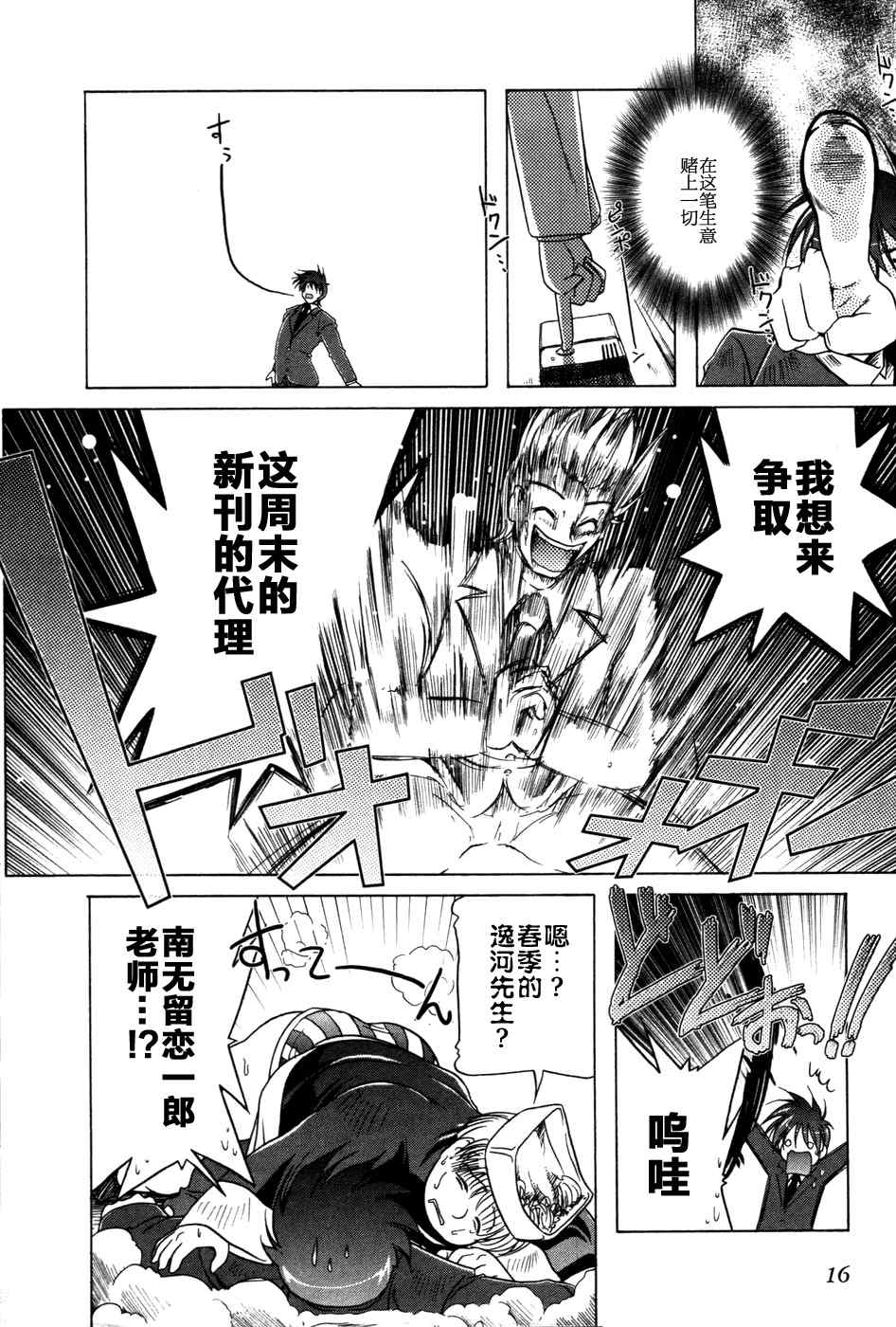 《半熟店长》漫画 01集