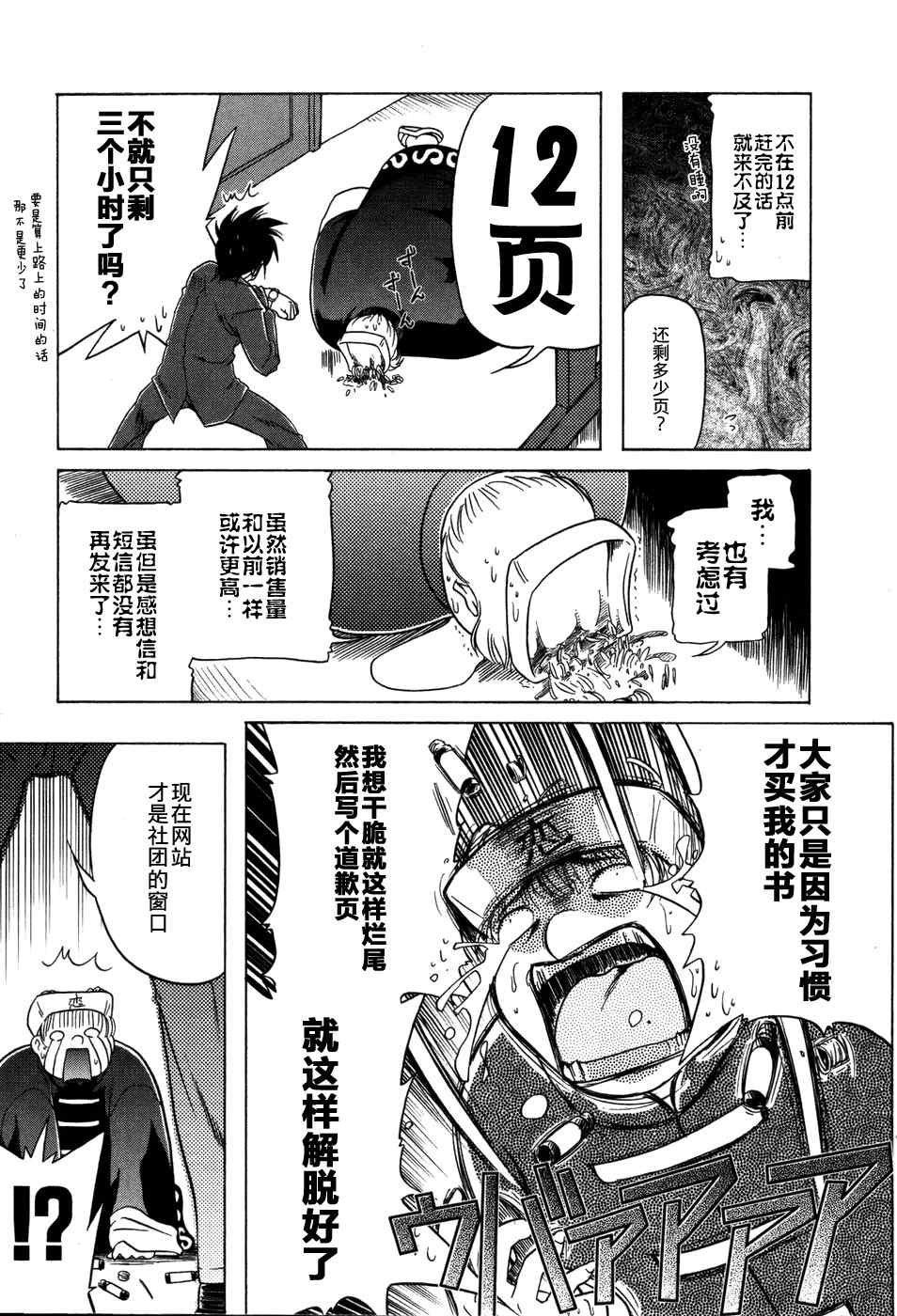 《半熟店长》漫画 01集