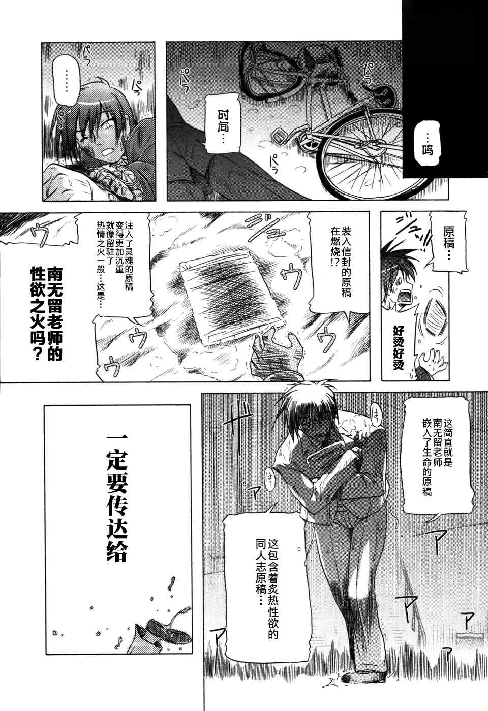 《半熟店长》漫画 01集