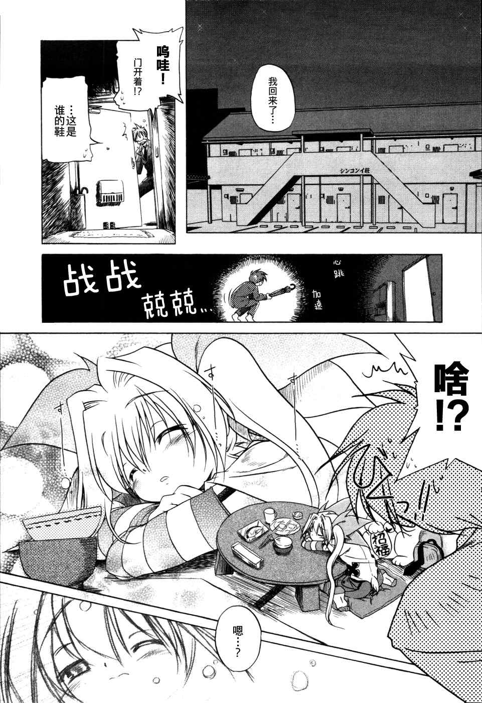 《半熟店长》漫画 01集