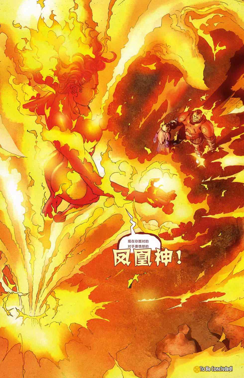 《终极X战警》漫画 092卷