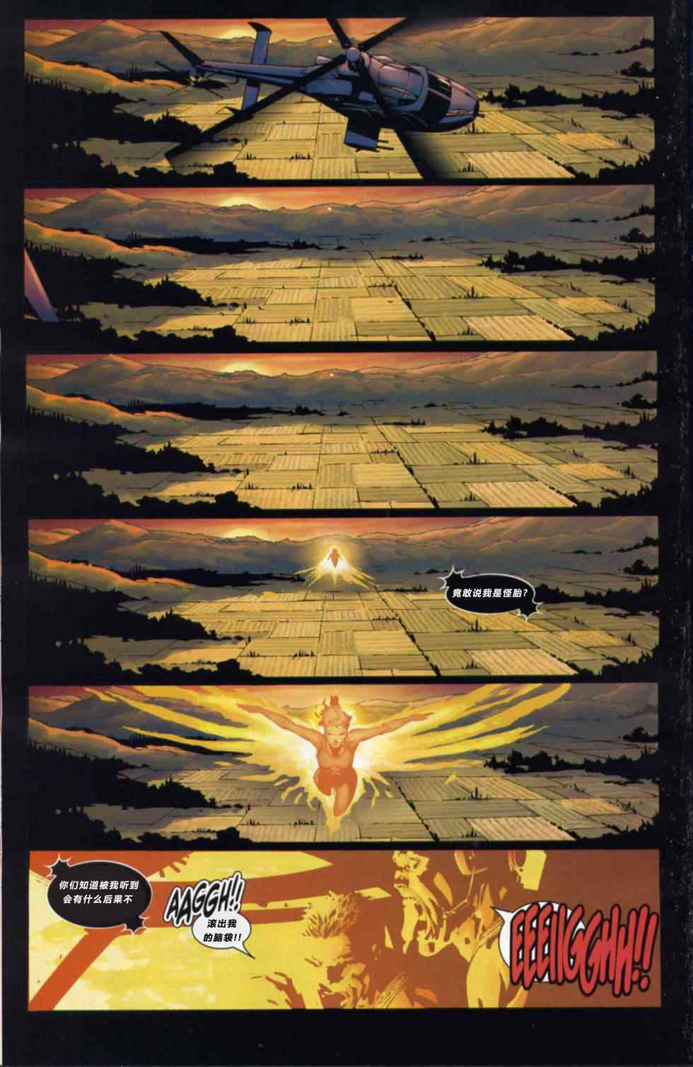 《终极X战警》漫画 038卷