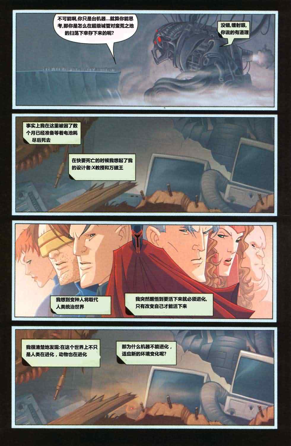 《终极X战警》漫画 024卷