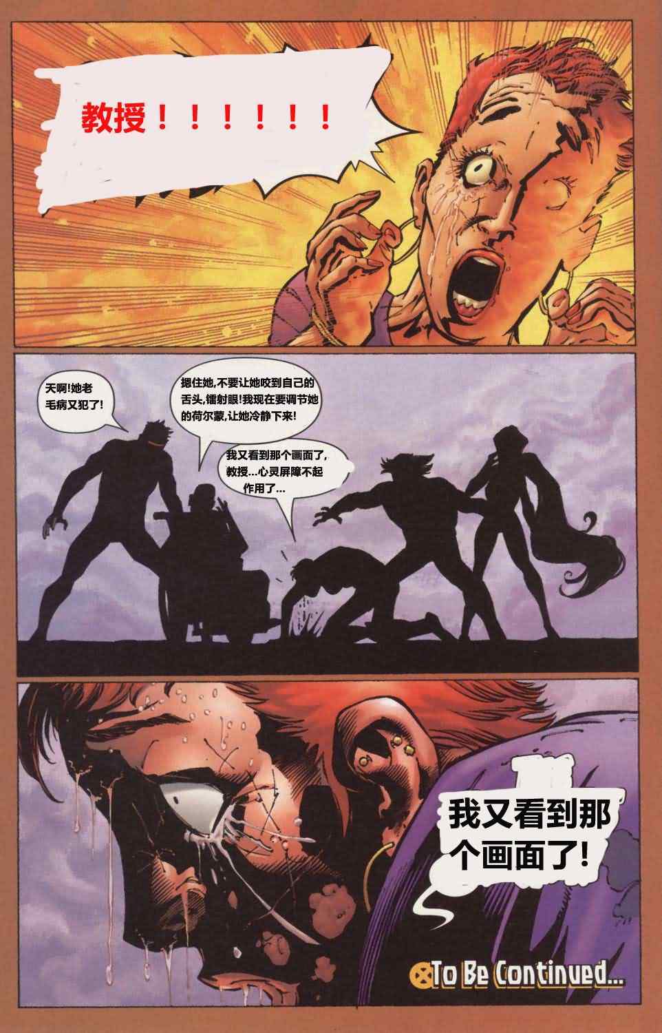《终极X战警》漫画 021卷