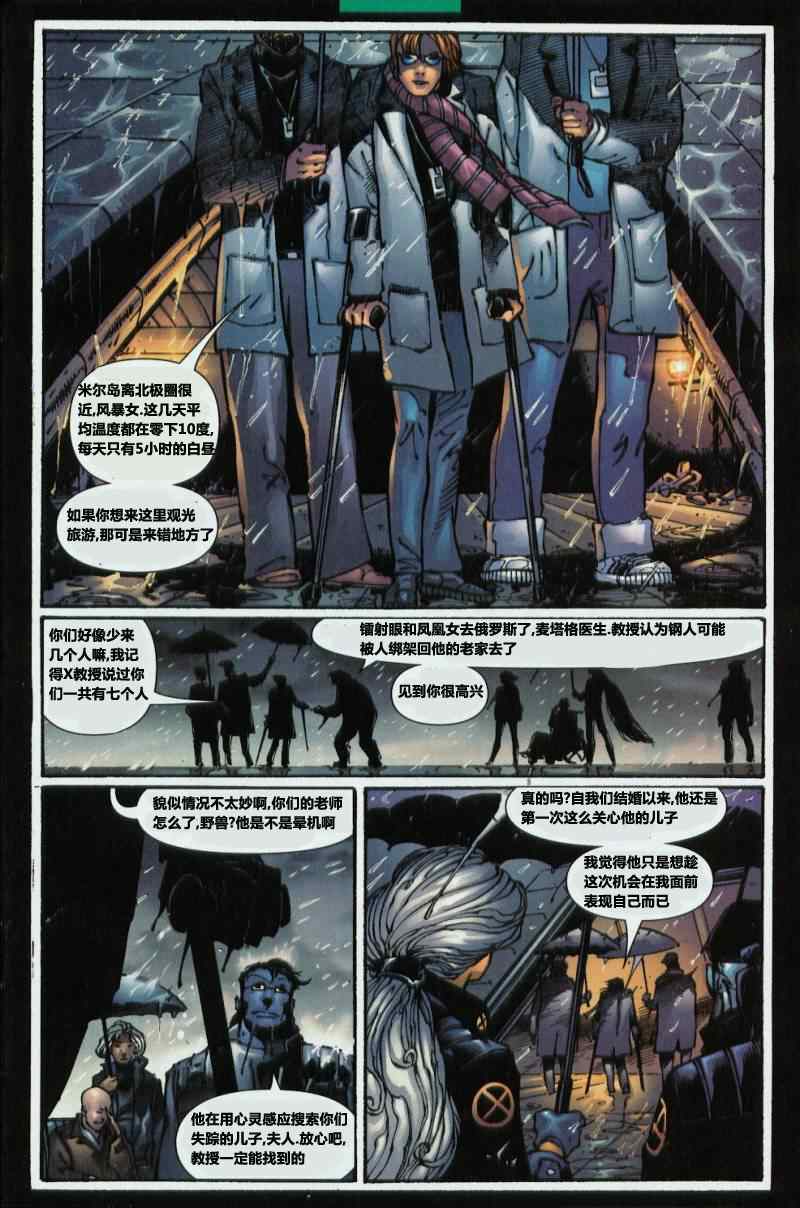 《终极X战警》漫画 017卷
