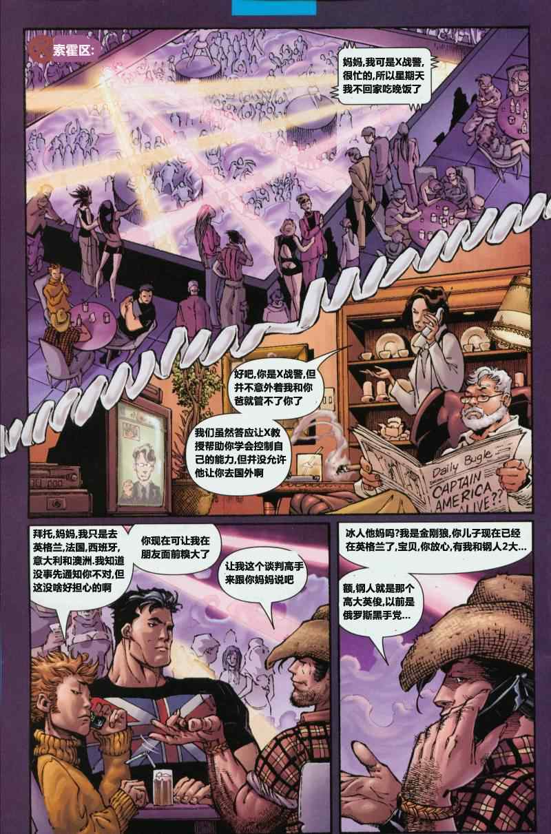 《终极X战警》漫画 016卷