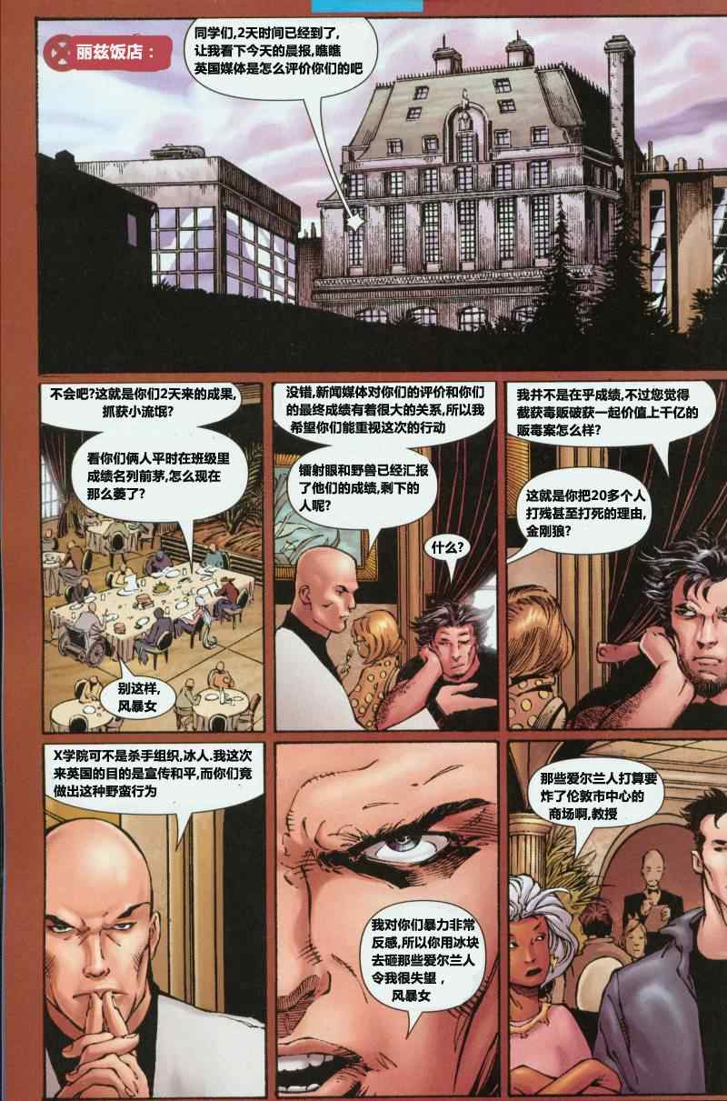 《终极X战警》漫画 016卷