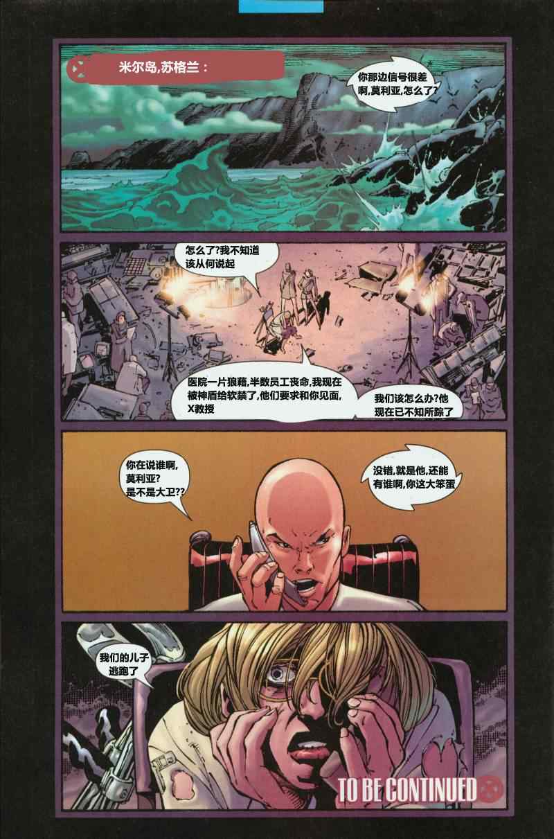 《终极X战警》漫画 016卷