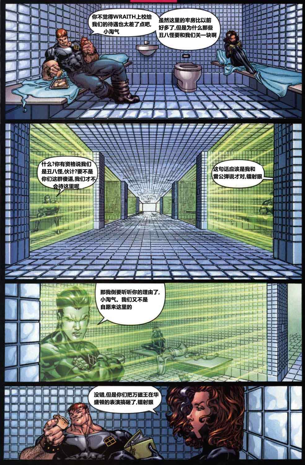 《终极X战警》漫画 009卷