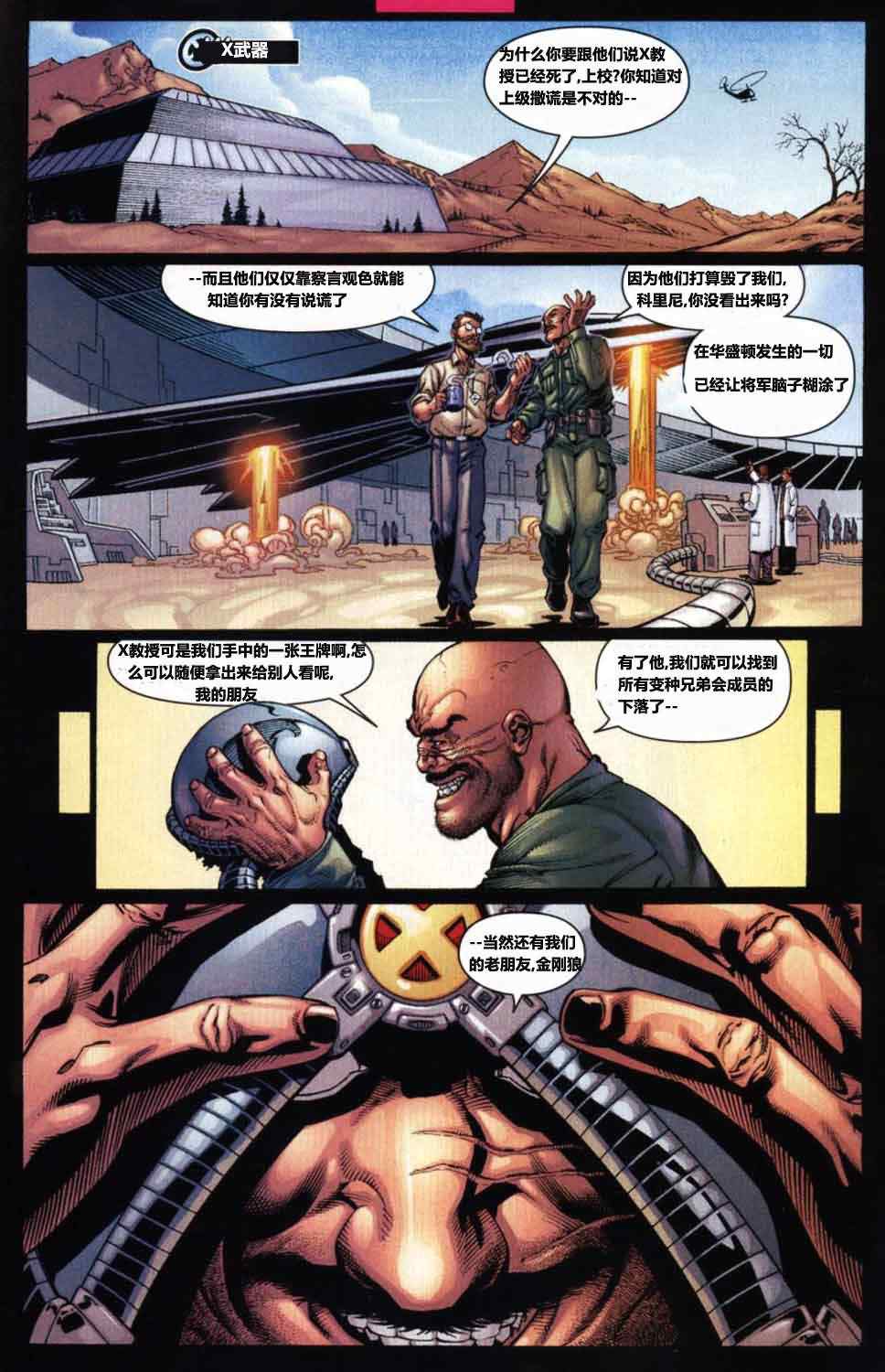 《终极X战警》漫画 009卷