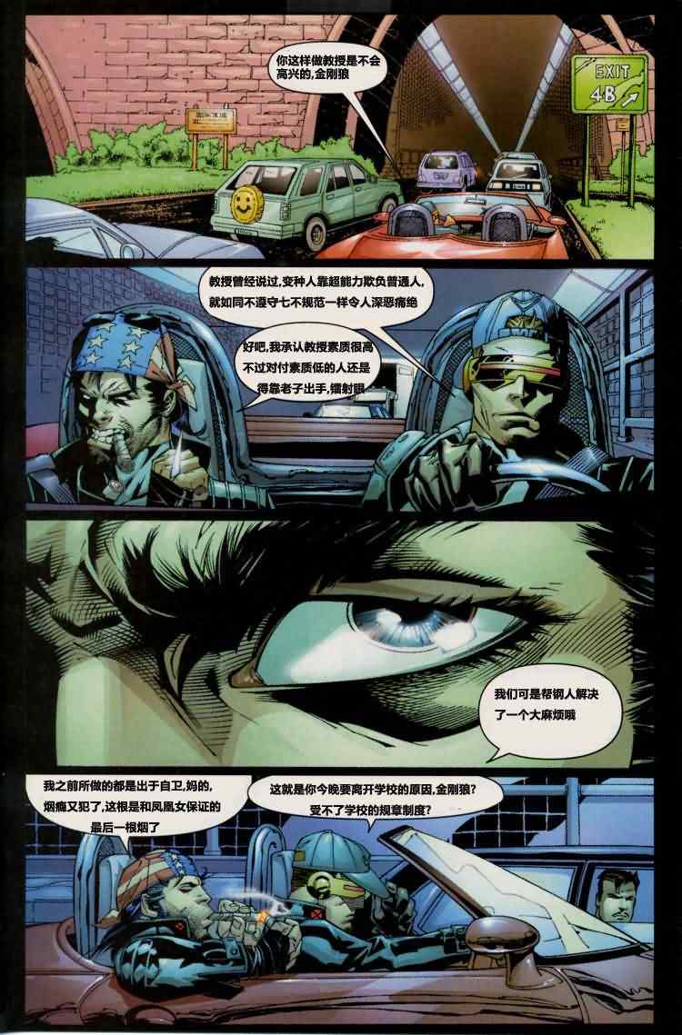 《终极X战警》漫画 008卷