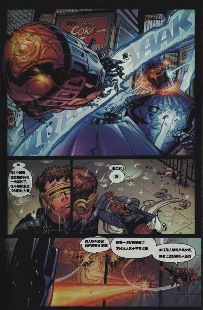 《终极X战警》漫画 001卷