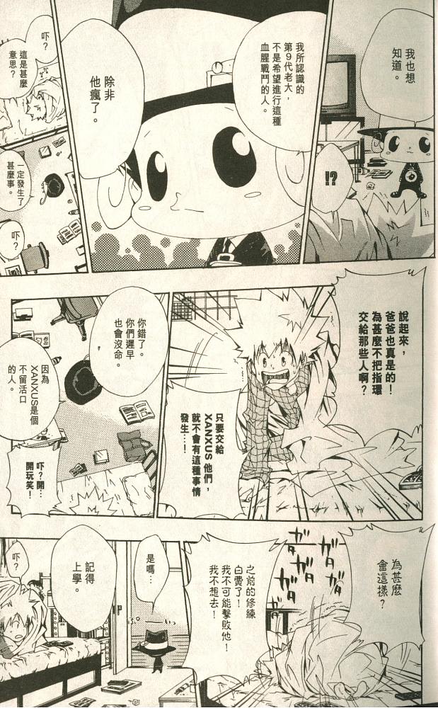 《家庭教师》漫画 11卷