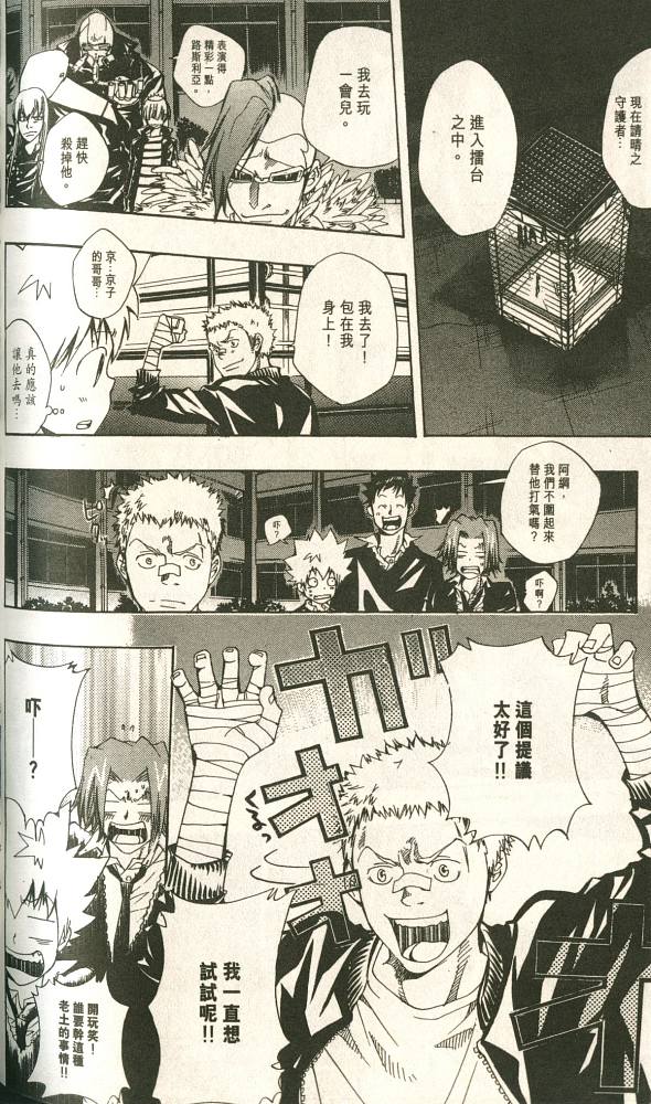 《家庭教师》漫画 11卷